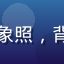 久久天堂创始人林悦安女士的专业形象照，背景为温暖的书房环境，气质从容自信