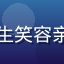 久久天堂社群运营总监方远先生笑容亲切，身处活跃的社群活动现场